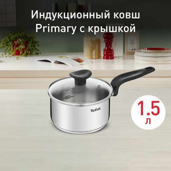 Ковш TEFAL 16 см Primary E3082274, для индукционных плит, с антипригарным покрытием, серебристый, 1,5л #1