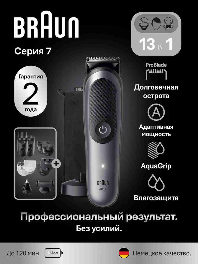 Braun AIO7560 Триммер для бороды и усов, 10 насадок, серый, черный #1