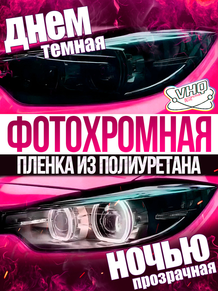  Пленка автомобильная антигравийная 1.52 мх30 см #1