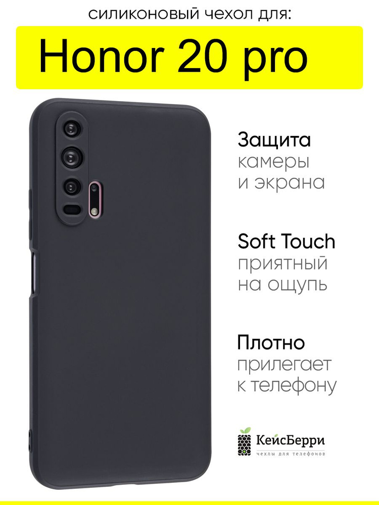 Чехол для Honor 20 pro, серия Soft #1