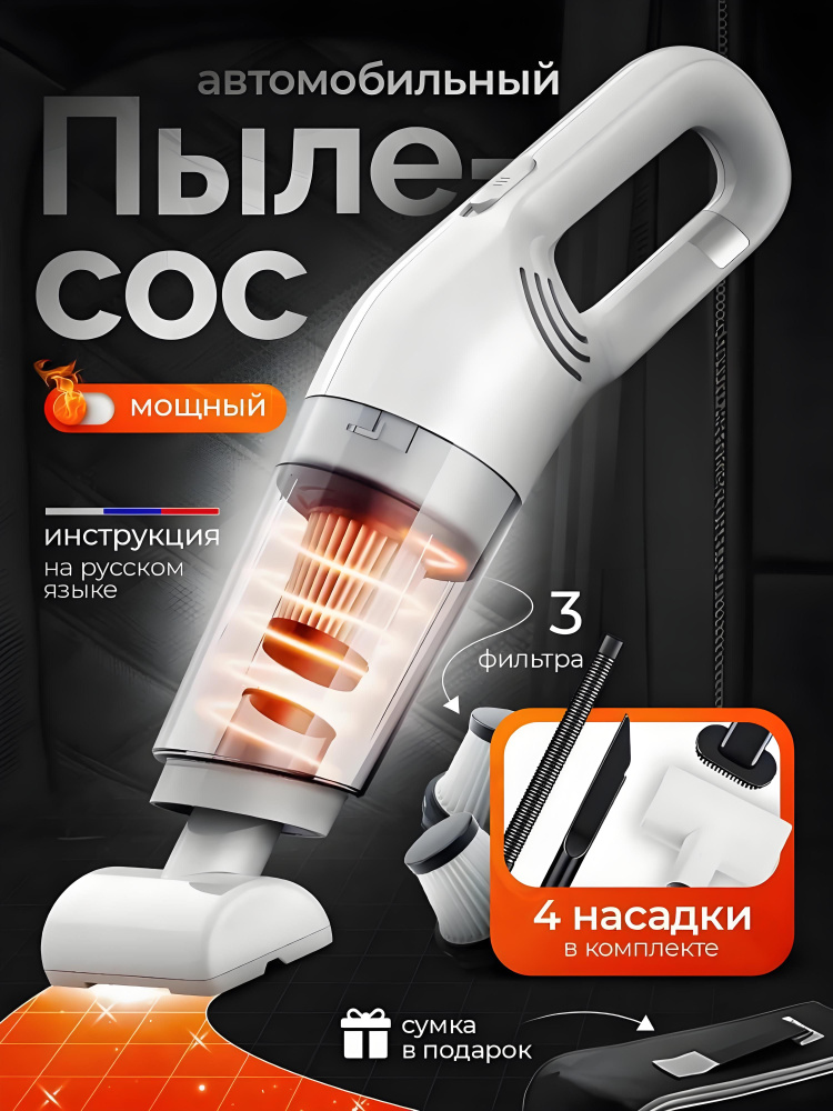 Пылесос для автомобиля беспроводной мощный #1