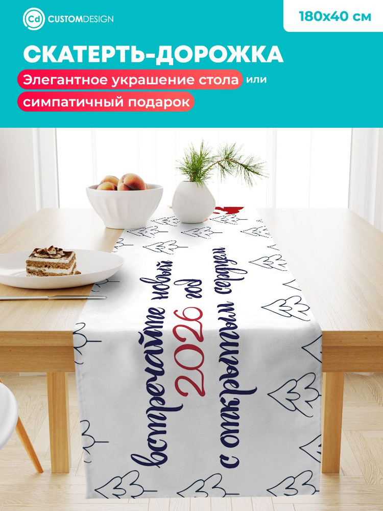 Дорожка на стол тканевая Новый год лошадь 40х180 см #1