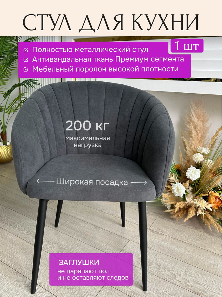 Стул, 1 шт. #1