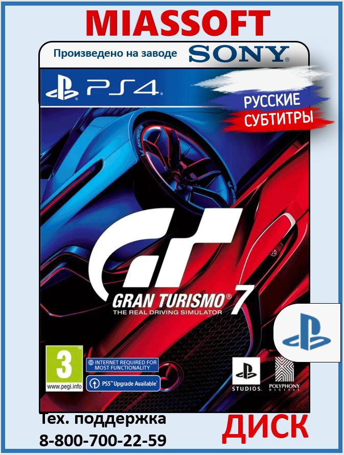 Gran Turismo 7 диск на PS4 / PS5 (Русские субтитры и интерфейс, игра для PlayStation 4 / PlayStation #1