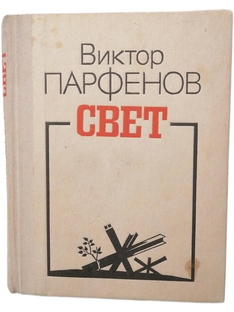 Свет #1