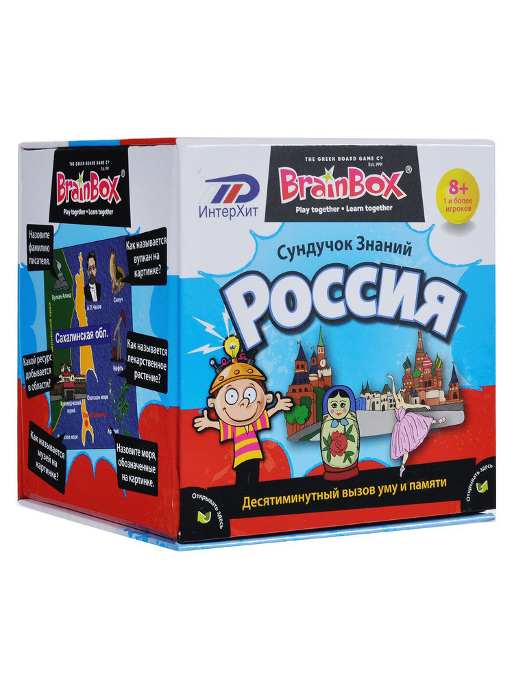 Сундучок Знаний Россия BrainBox #1