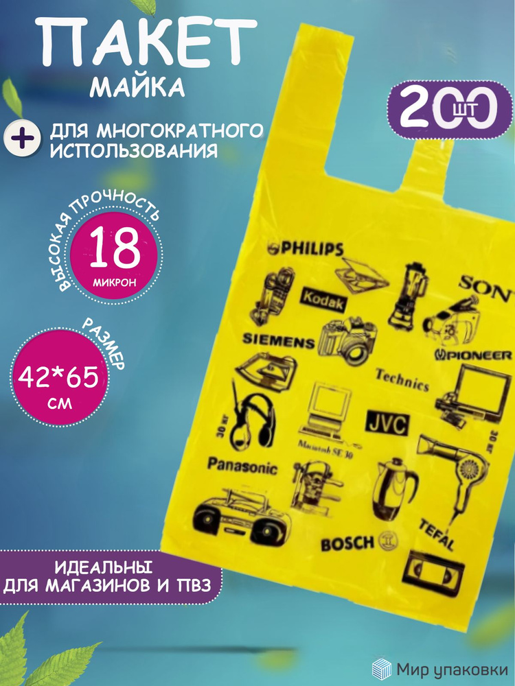 Пакет майка 42*65см 18мкр, "Электроника" 200шт #1