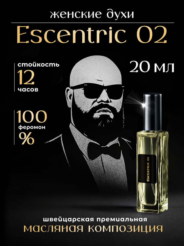Духи женские "Molecule 02" Молекула 02 20 мл #1