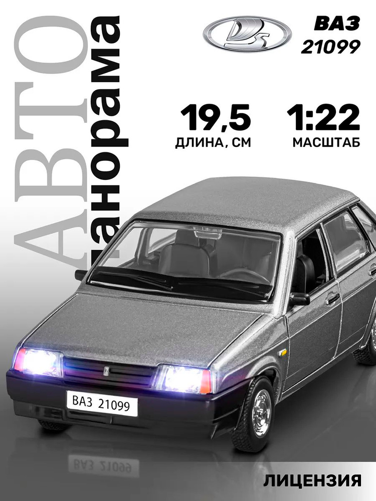 Машинка металлическая игрушка детская ВАЗ 21099 купить на OZON по