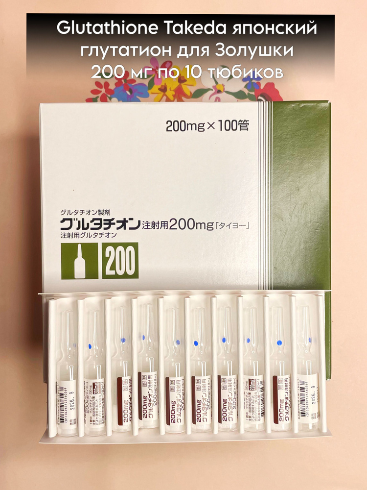 Glutathione Takeda    , 200   10     OZON      (2720680530)
