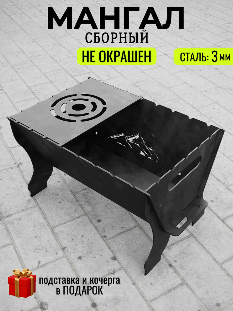 Мангал складной #1