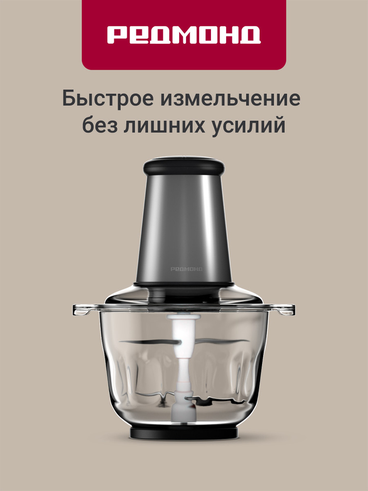 Измельчитель кухонный электрический РЕДМОНД RCR-3824, Сталь #1