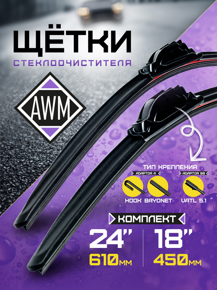 Щетка стеклоочистителя бескаркасная премиум 650 мм ULTRA FLAT (AWM)