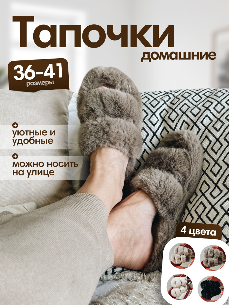 Тапочки #1