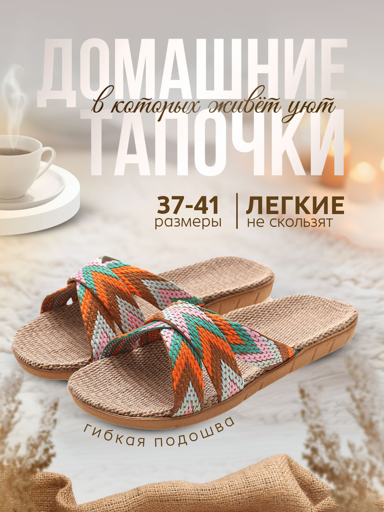 Тапочки NE BOSIKOM открытые, льняные #1