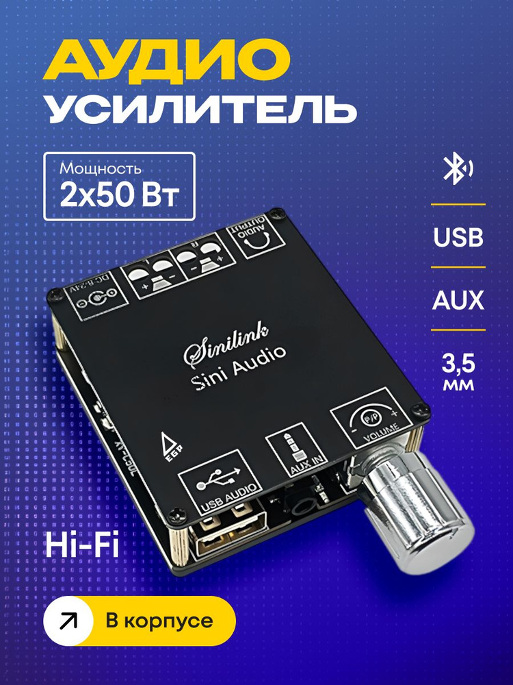 Аудио усилитель мощности 2х50 Вт с AUX/USB/Bluetooth с радиатором EGP PROever 505JT #1