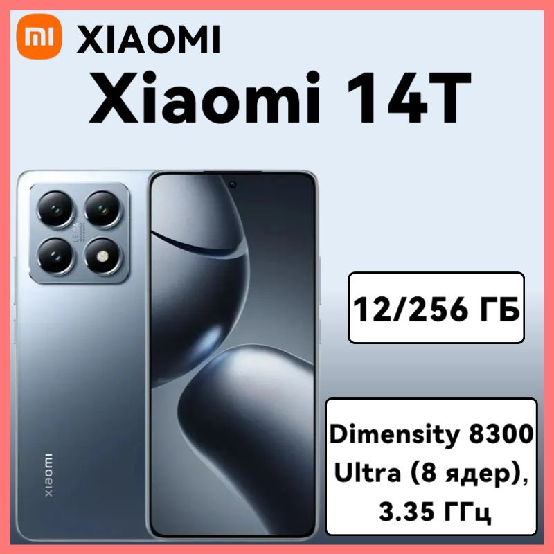 Redmi Смартфон REDMI, смартфон MI14T, поддерживает Google, русский 12/256 ГБ, Nano-SIM, светло-синий #1