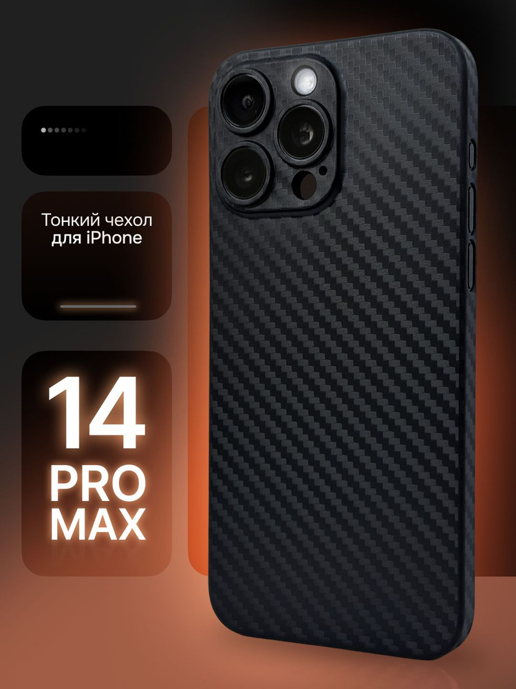 Чехол на iPhone 14 Pro Max карбоновый с поддержкой MagSafe тонкий #1