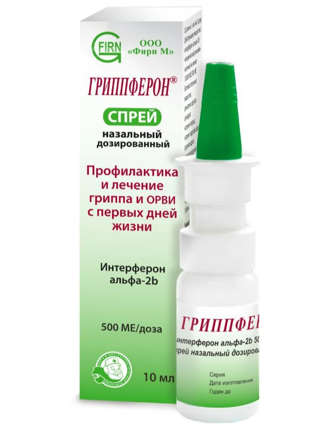 Гриппферон спрей назальный дозированный средство противовирусное, иммуномодулирующее для лечения и профилактики #1