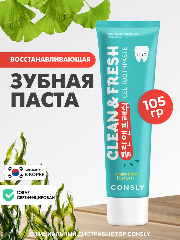 CONSLY Гелевая отбеливающая зубная паста для ухода за зубами Clean&Fresh с экстрактами гинкго билоба #1