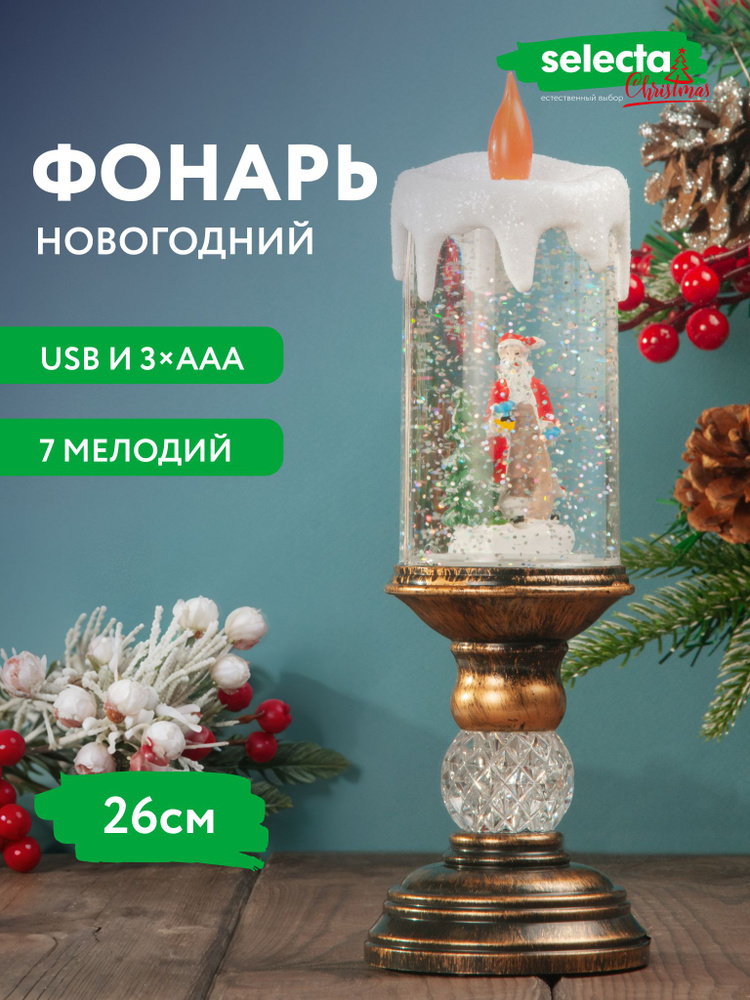 Светильник новогодний свеча Selecta Christmas фонарь со снегом и музыкой #1