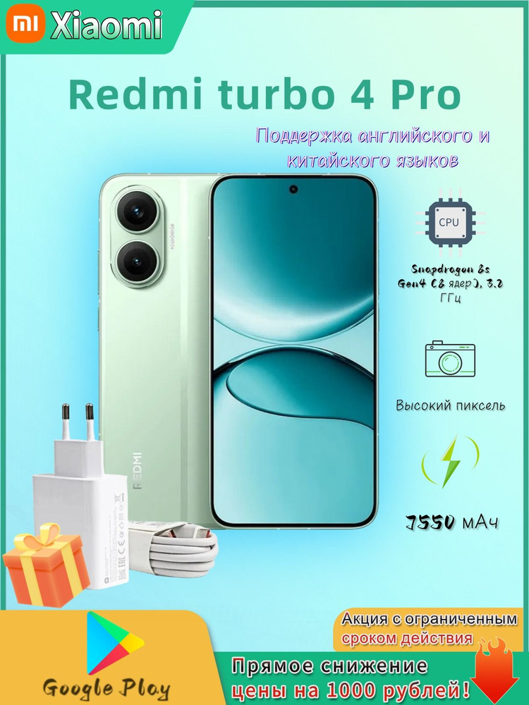 Смартфон Xiaomi Redmi turbo 4 Pro 256 ГБ 16 ГБ Серебряный, Зеленый