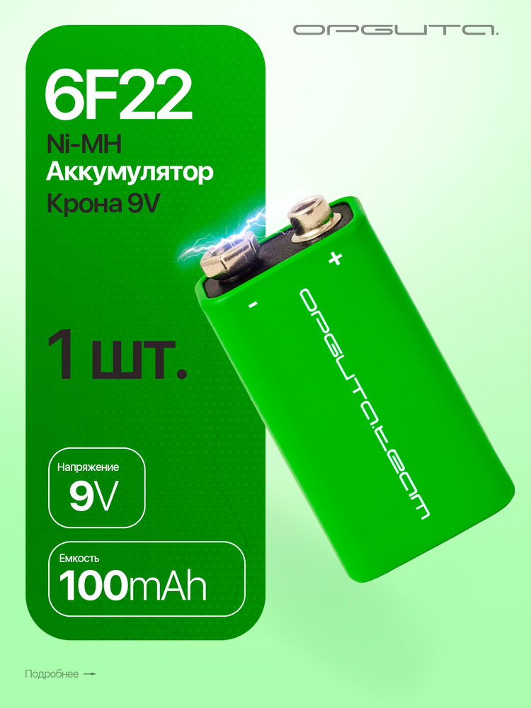 Аккумулятор крона 6F22, 100мАч, 9V, 1шт Орбита #1