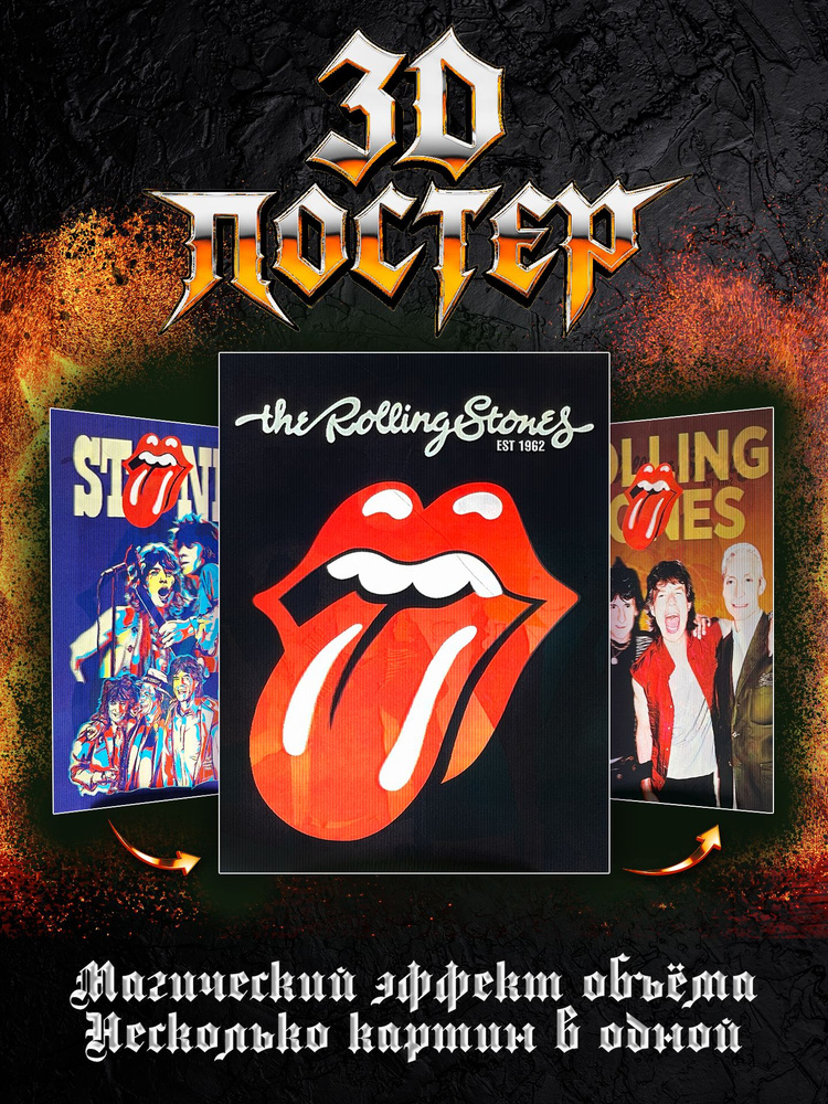 3D Постер VARIOKI Рок группа "The Rolling Stones" (3 в 1) #1