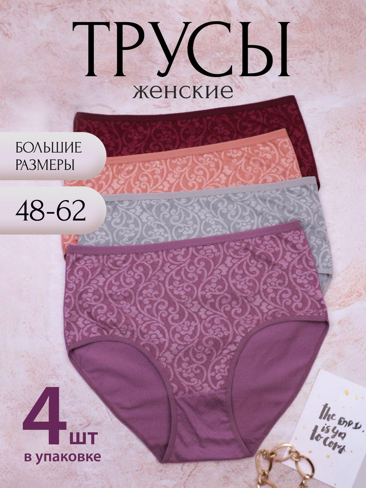 Комплект трусов слипы GLOBALTEKS Нижнее белье, 4 шт #1