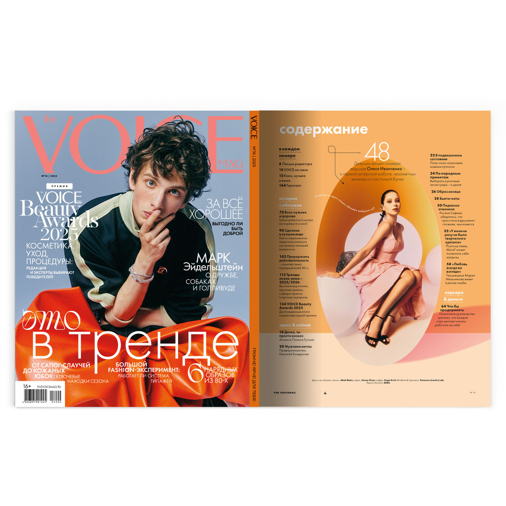女性情報誌 The Voice Magazine No15 2025 Russia 女性情報誌 The Voice Magazine No15 2025 Russia 女性情報誌