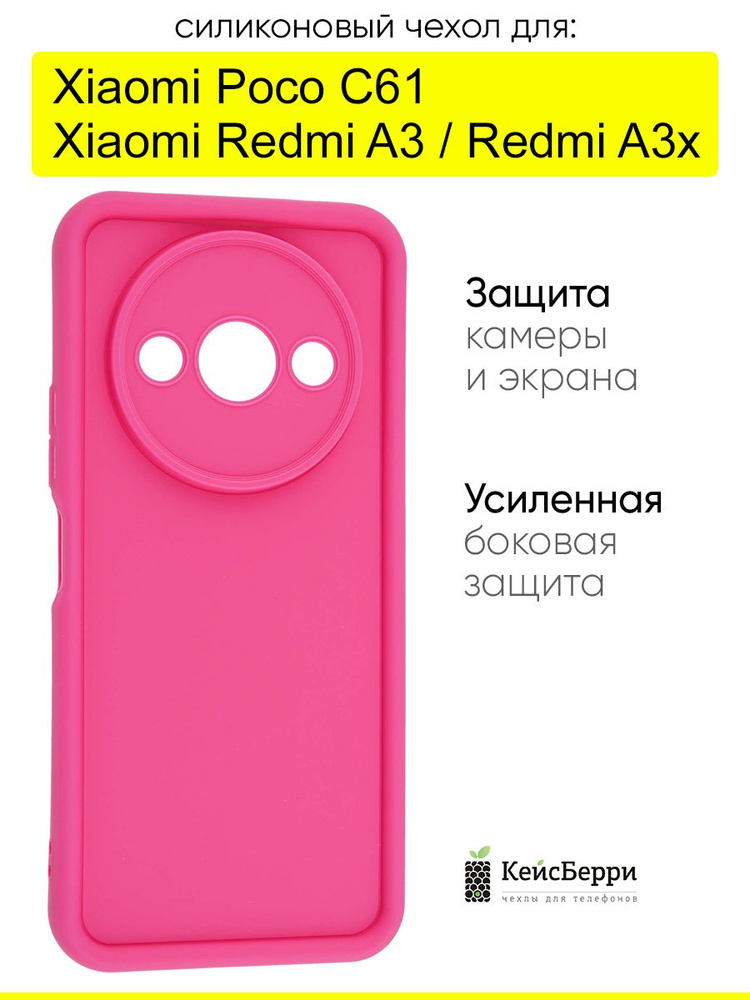 Чехол для Xiaomi Redmi A3 / Redmi A3x / Poco C61, Volume #1