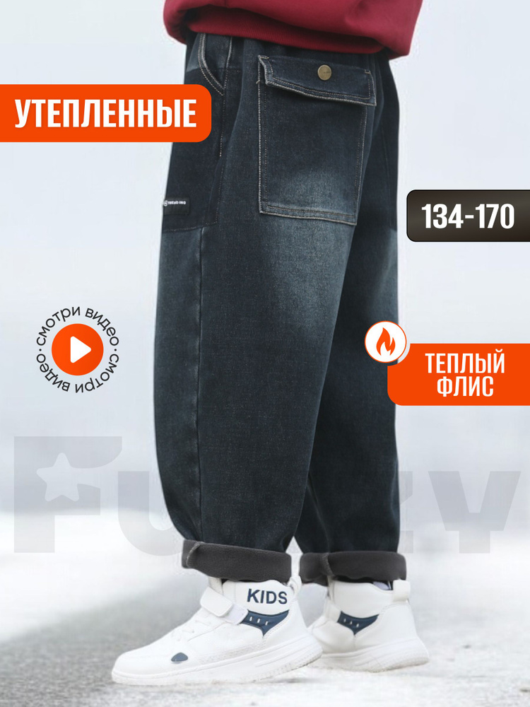 Джинсы Funzy #1