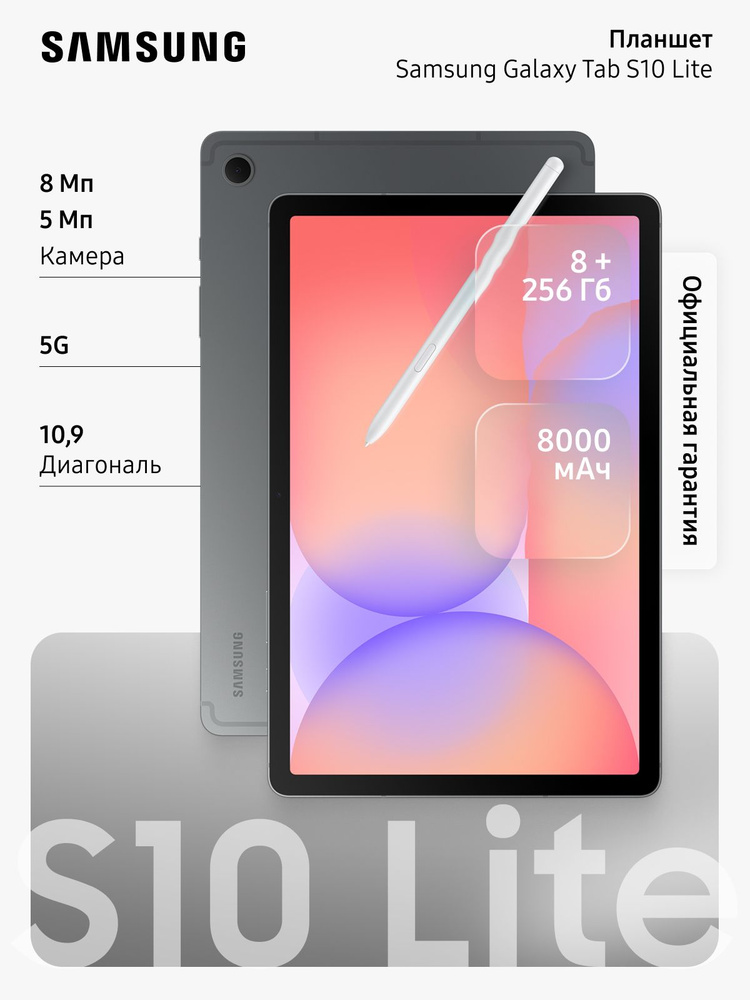Samsung Планшет Galaxy Tab S10 Lite 10.9