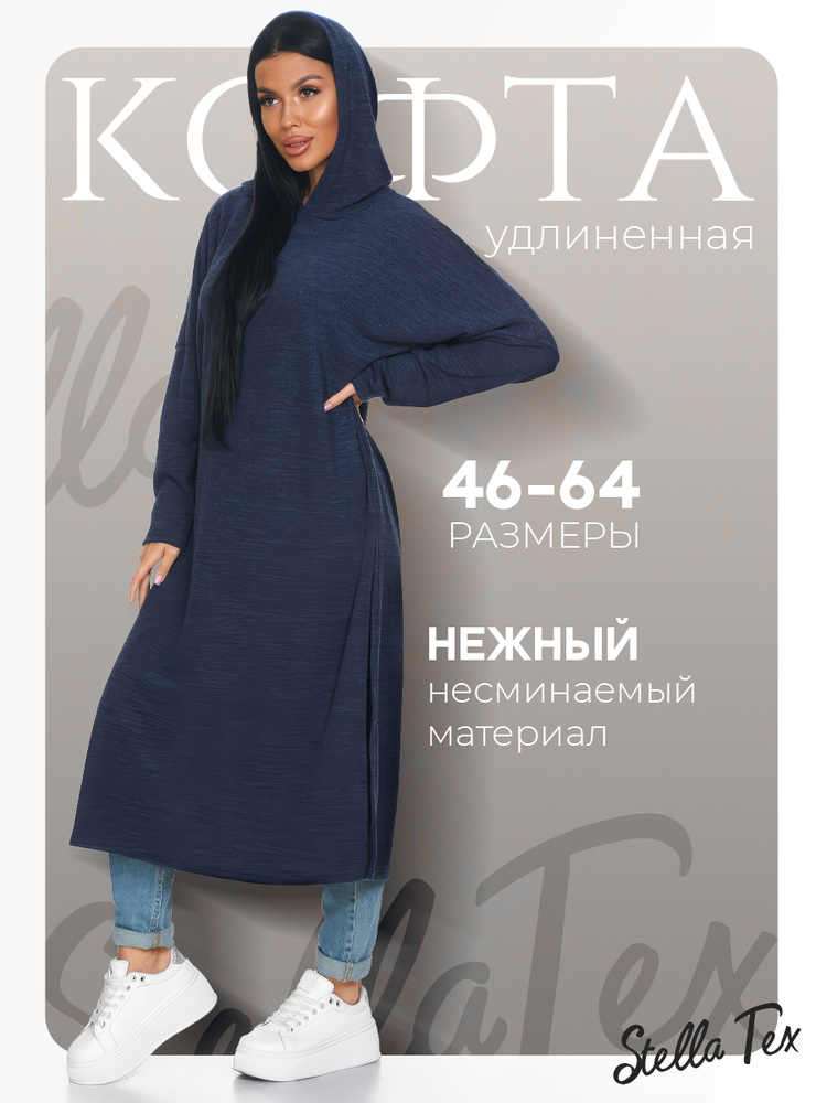 Джемпер Stella Tex #1
