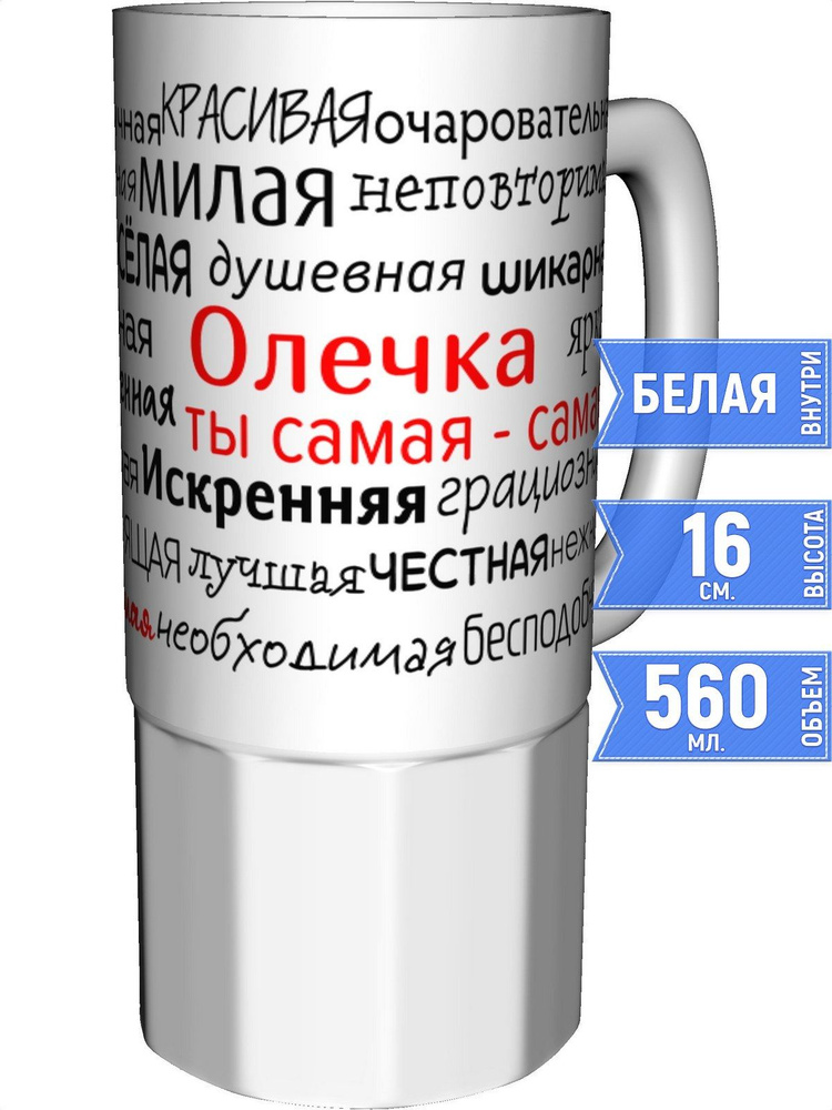 Кружка комплименты Олечка - большая керамическая #1