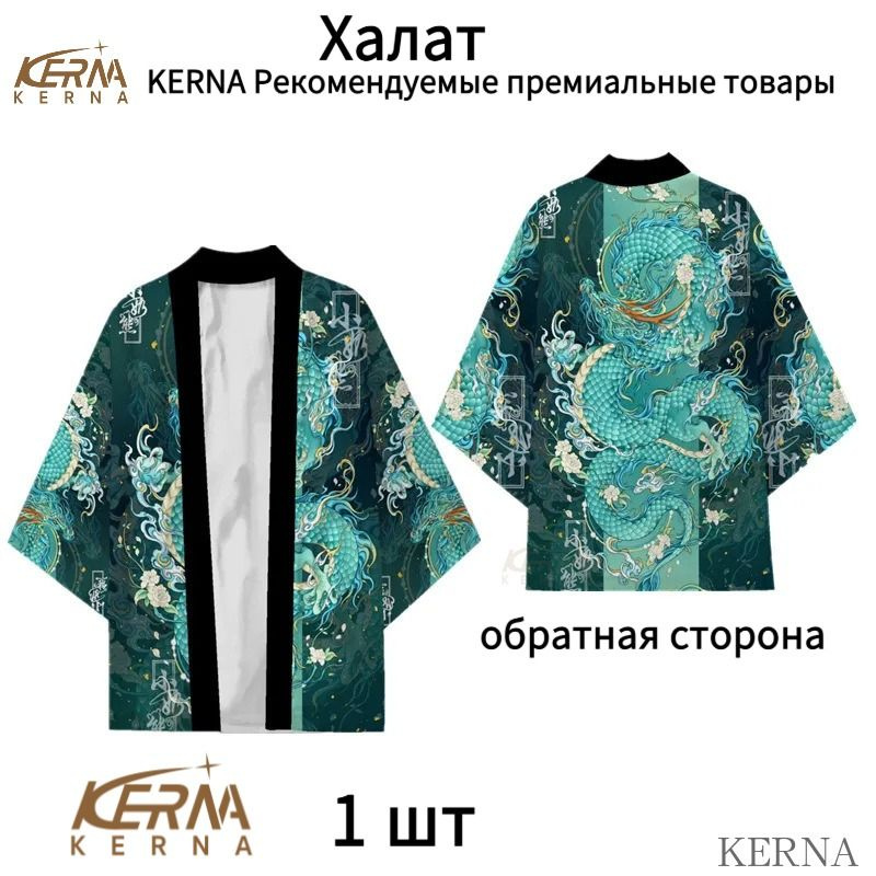 Халат KERNA #1