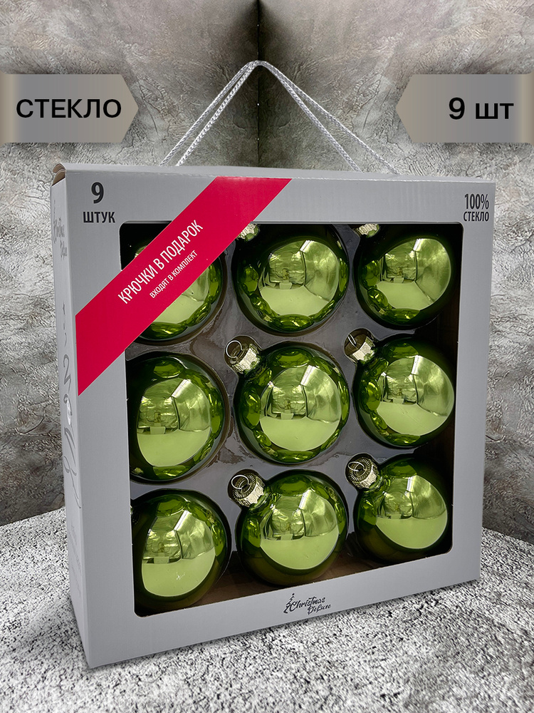 Набор стеклянных ёлочных шаров ChristmasDeLuxe, диаметр 8 см, 9 шт #1