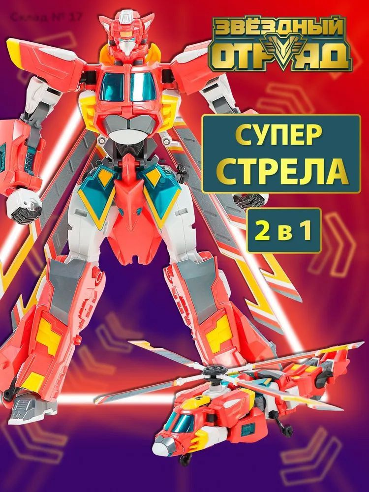 Трансформер #1