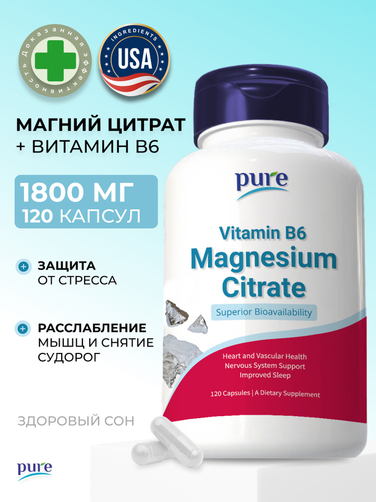Магний в6 цитрат 600 мг / magnesium citrate для сна успокоительное от стресса #1