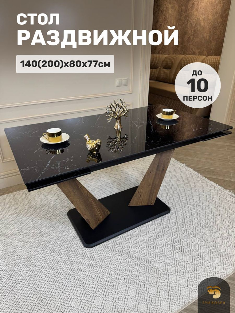 Стол кухонный раскладной, ТРИ БОБРА, "Вирджиния", черный мрамор, 140(200)х80х77 см #1