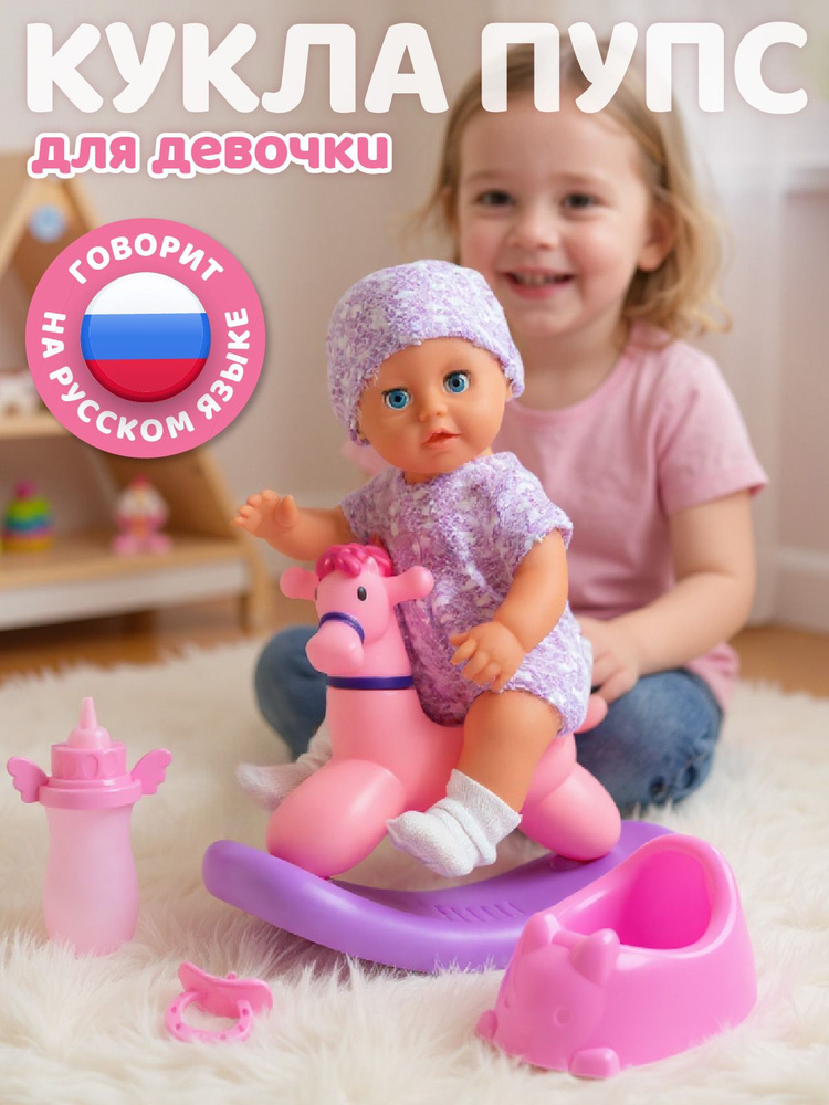Кукла пупс интерактивная с лошадкой-качалкой 25см #1