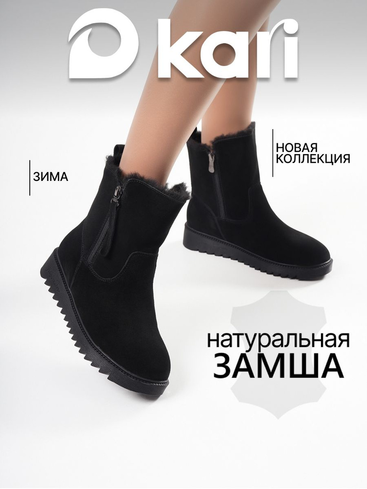 Сапоги Kari Замшевые зима #1