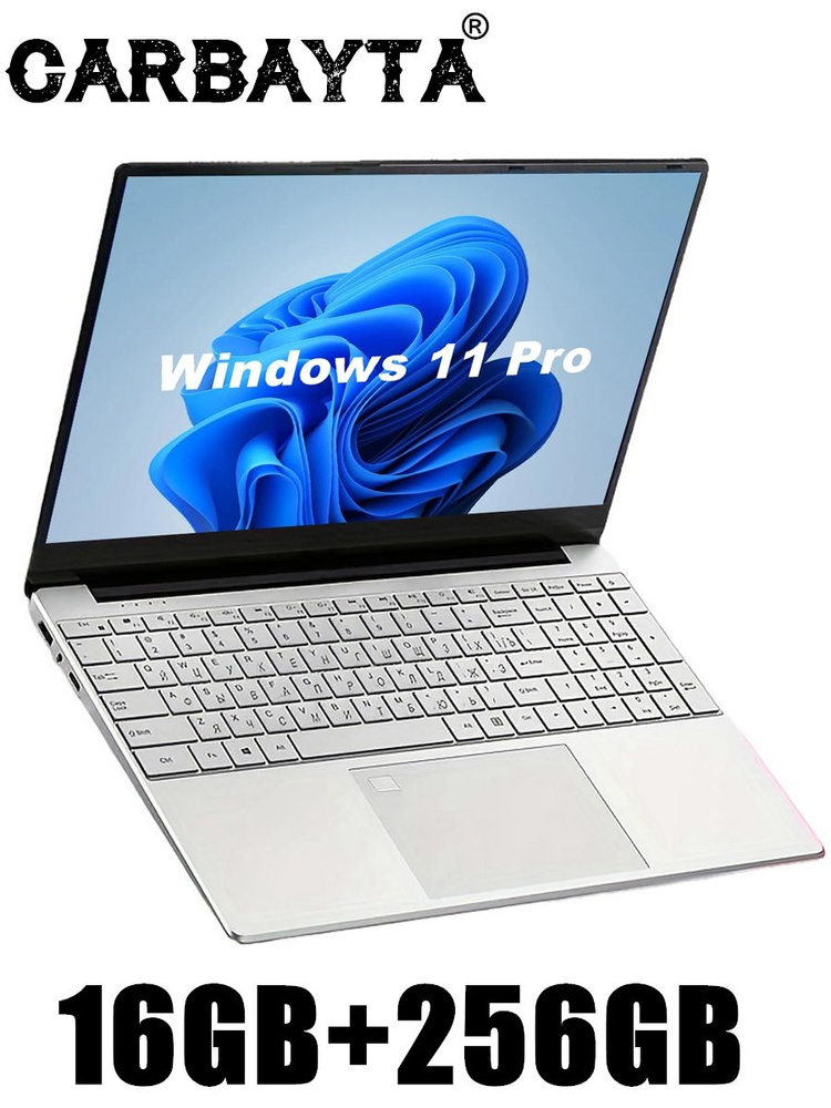 Ноутбук CARBAYTA, 15.6, CBS-N5095, Intel Celeron N5095, 16 ГБ