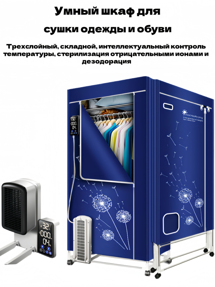 Сушильный шкаф для одежды и обуви, Drukit V3Tpro, электрическая сушилка для белья с интеллектуальным #1