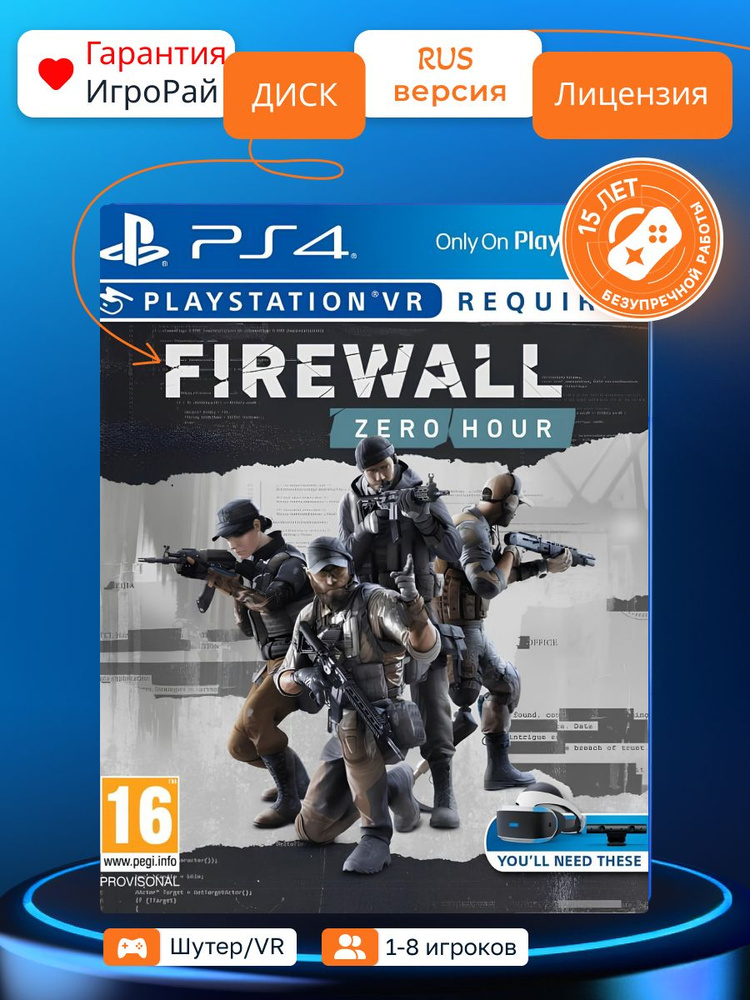 Игра Firewall Zero Hour (только для PS VR) (PS4/VR, русская версия