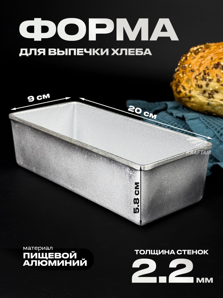 Форма хлебопекарная 205х92х60 мм из пищевого алюминия для хлеба #1