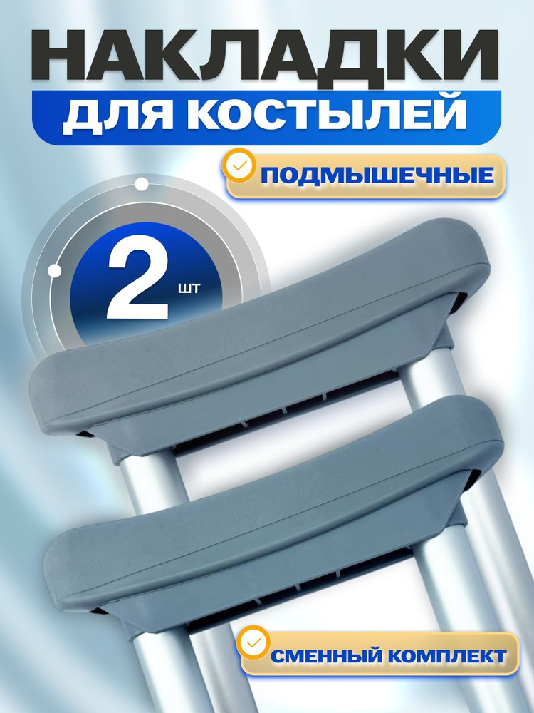 Держатель для костылей, трости #1