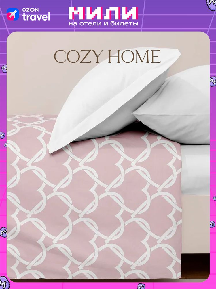Cozy Home, Пододеяльник поплин 215х220, Romantico #1