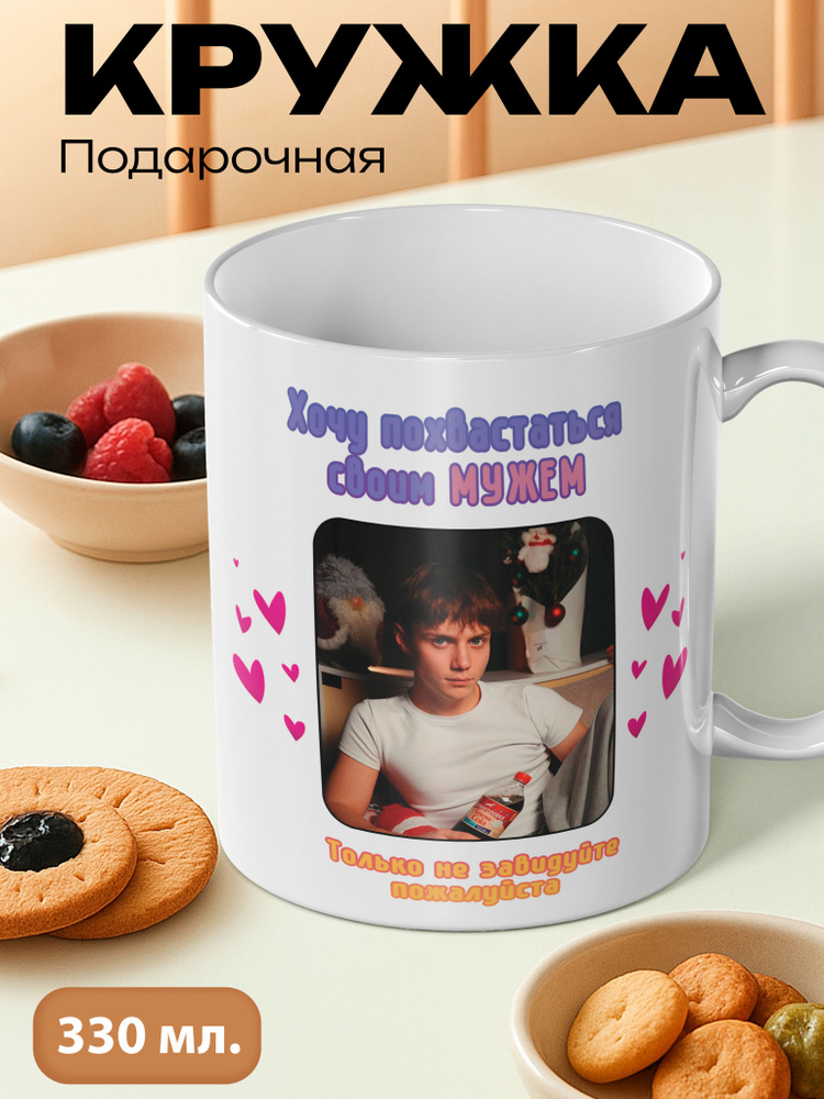 Кружка Ваня Дмитриенко #1