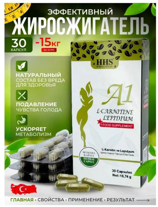 hhs a+1 l-carnitine lepidium 30 capsule A1 / Жиросжигатель для похудения и для снижения веса / капсул купить на OZON по низкой цене в Армении (3184214460) ghk cu peptide cycle muscle builder Size (Packed in 1kg bags):5kg